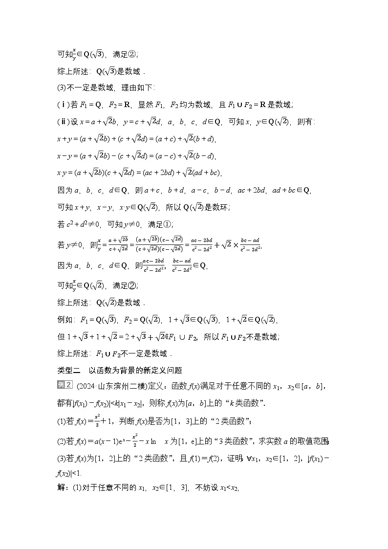 1 第一讲 新高考压轴大题——新定义问题第2页