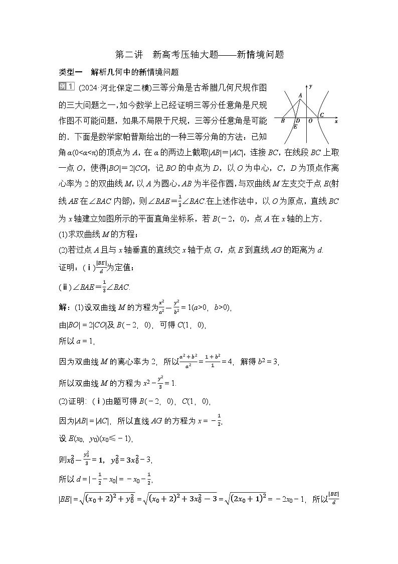 2 第二讲 新高考压轴大题——新情境问题第1页
