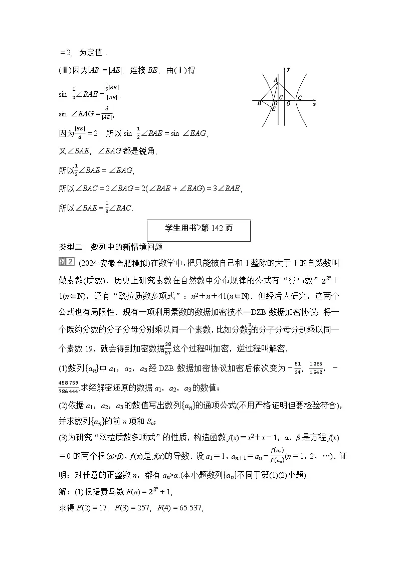 2 第二讲 新高考压轴大题——新情境问题第2页