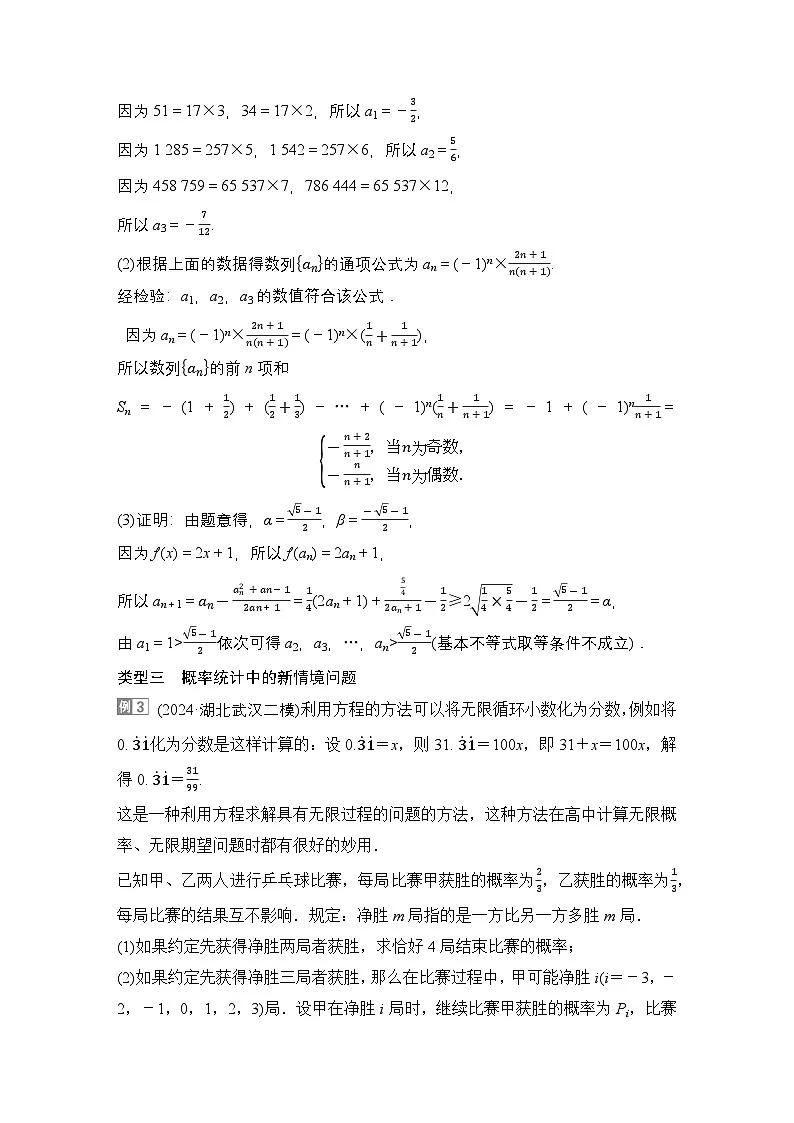 2 第二讲 新高考压轴大题——新情境问题第3页