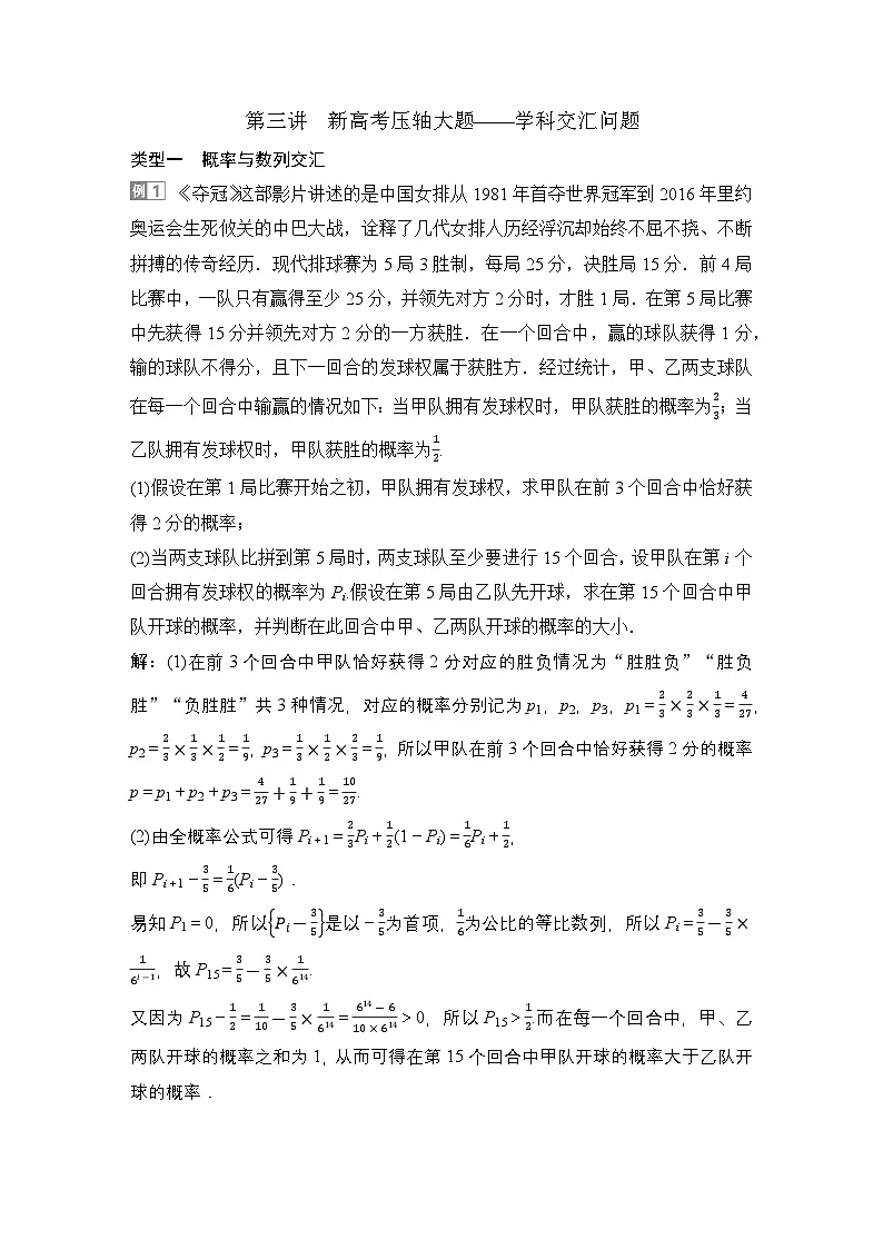 3 第三讲 新高考压轴大题——学科交汇问题第1页