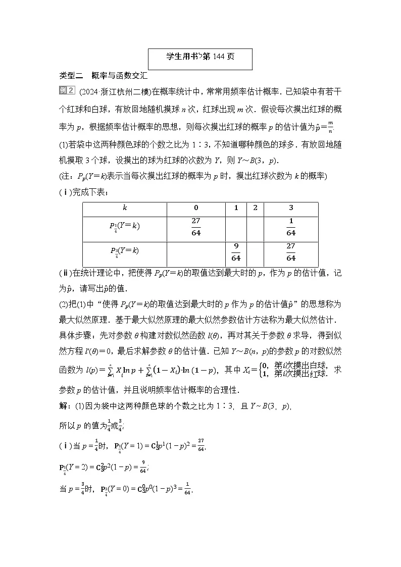 3 第三讲 新高考压轴大题——学科交汇问题第2页