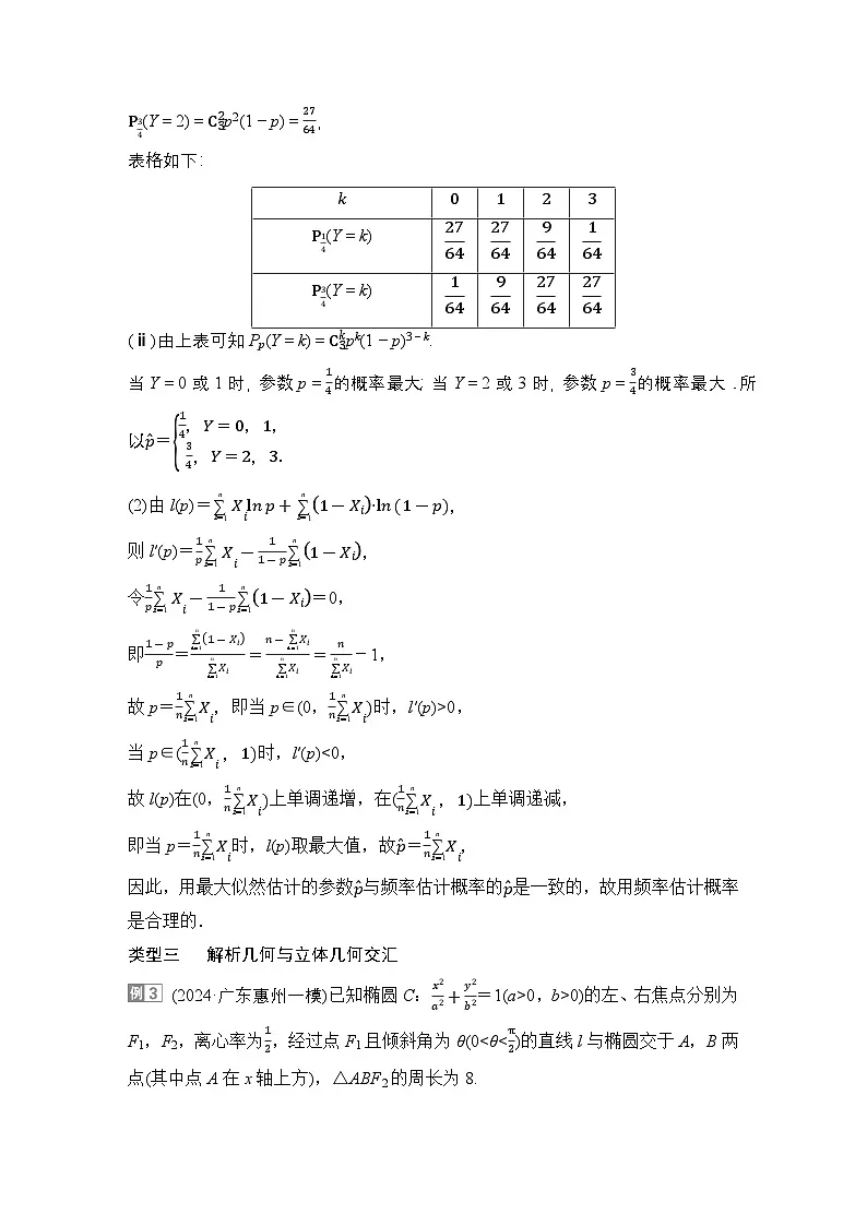 3 第三讲 新高考压轴大题——学科交汇问题第3页