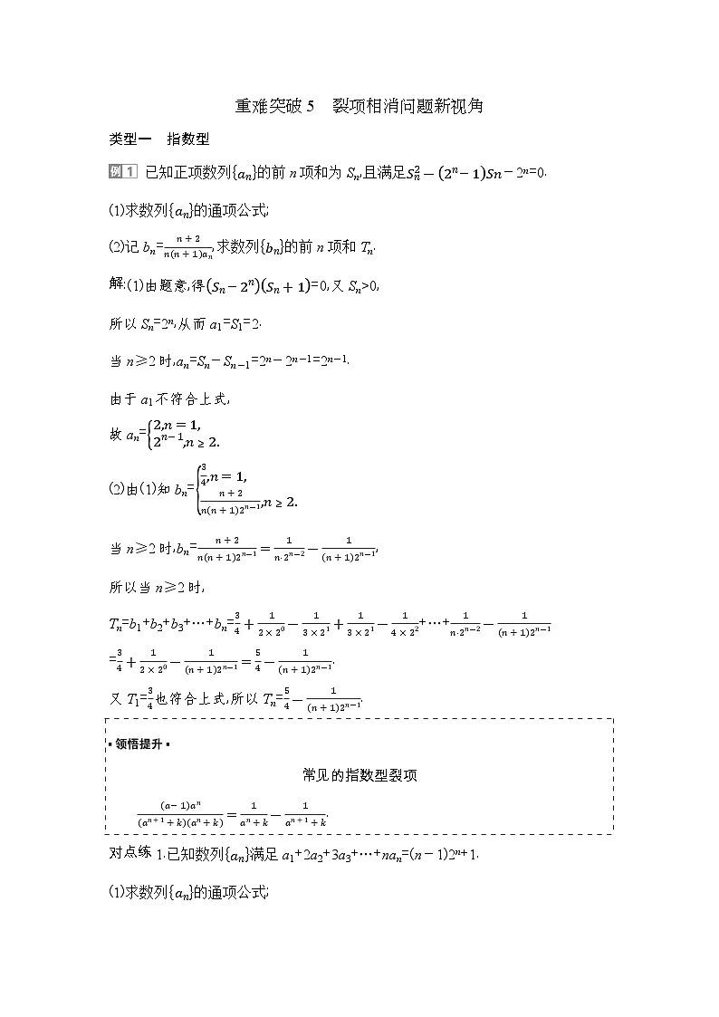 4 重难突破5 裂项相消问题新视角第1页