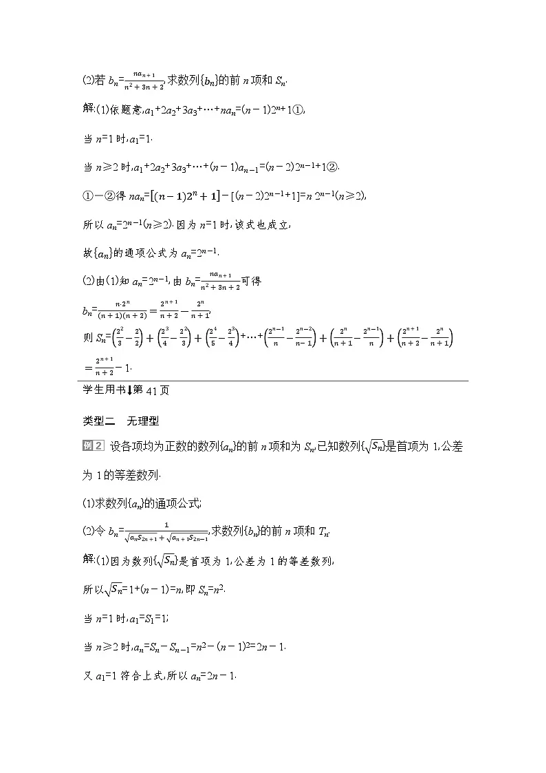 4 重难突破5 裂项相消问题新视角第2页