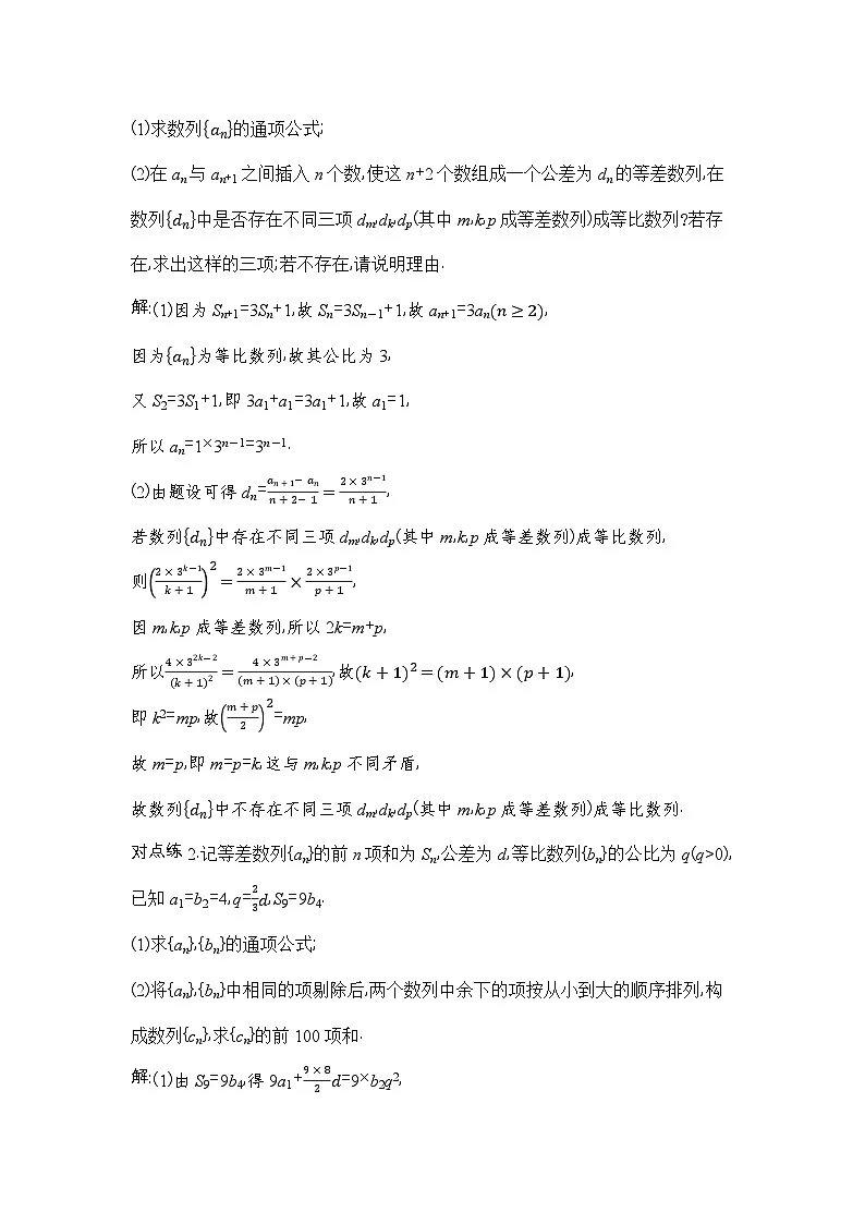 6 重难突破7 数列的重构问题第2页