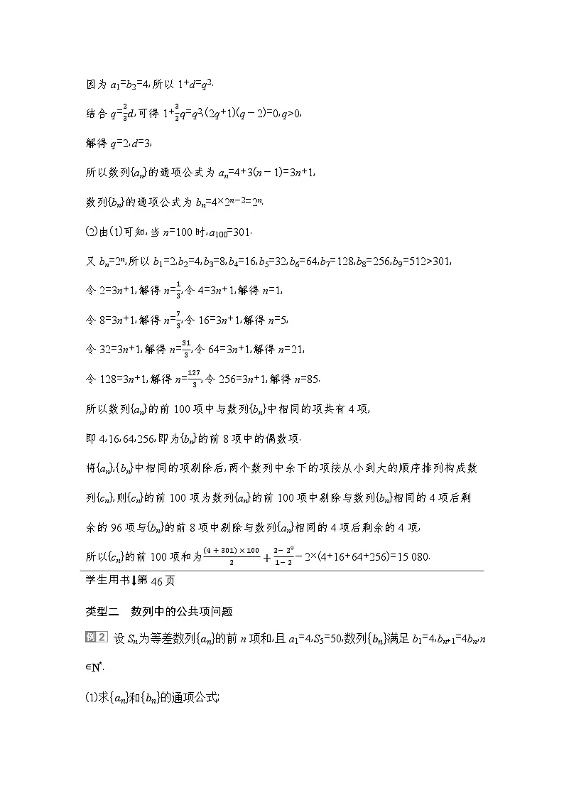 6 重难突破7 数列的重构问题第3页