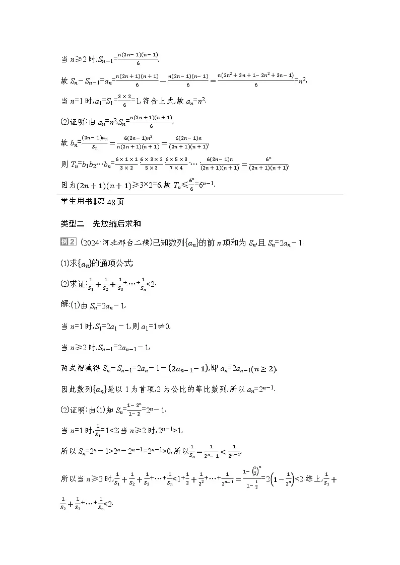 7 重难突破8 数列中的证明及放缩问题第2页