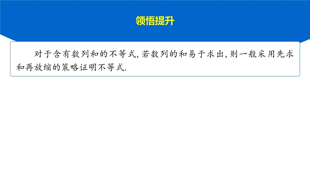7 重难突破8 数列中的证明及放缩问题第6页