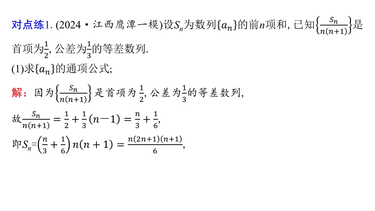 7 重难突破8 数列中的证明及放缩问题第7页