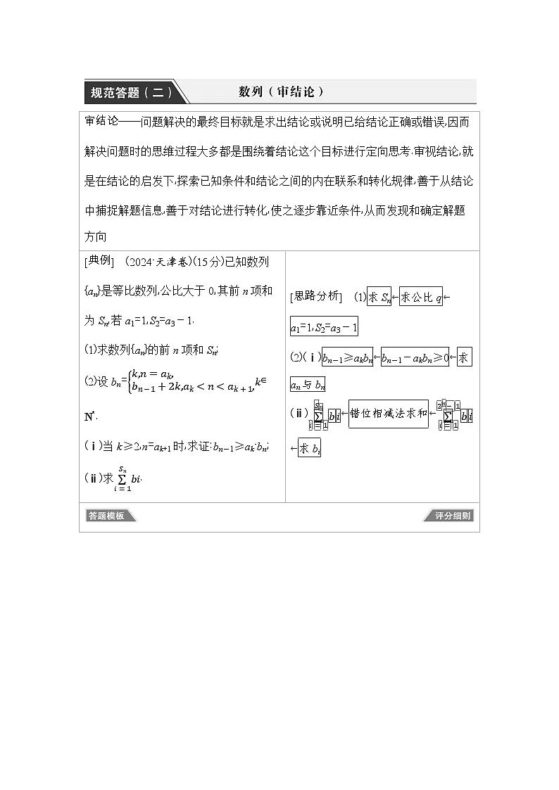 3 规范答题(二) 数列(审结论)第1页