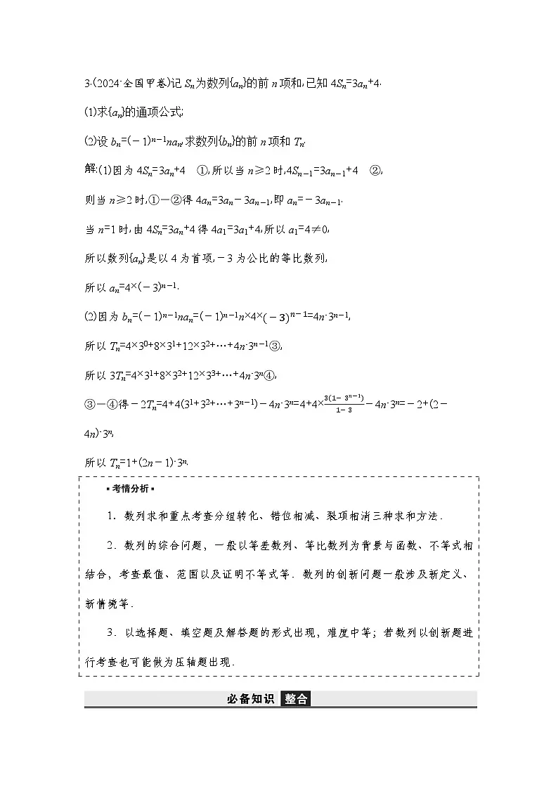 2 第二讲 数列求和及其综合应用第2页