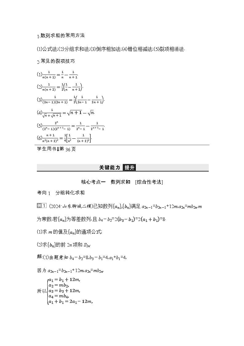 2 第二讲 数列求和及其综合应用第3页