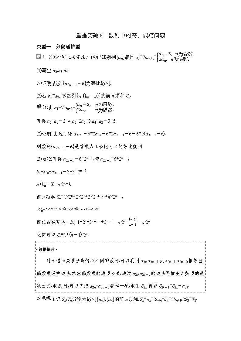 5 重难突破6 数列中的奇、偶项问题第1页