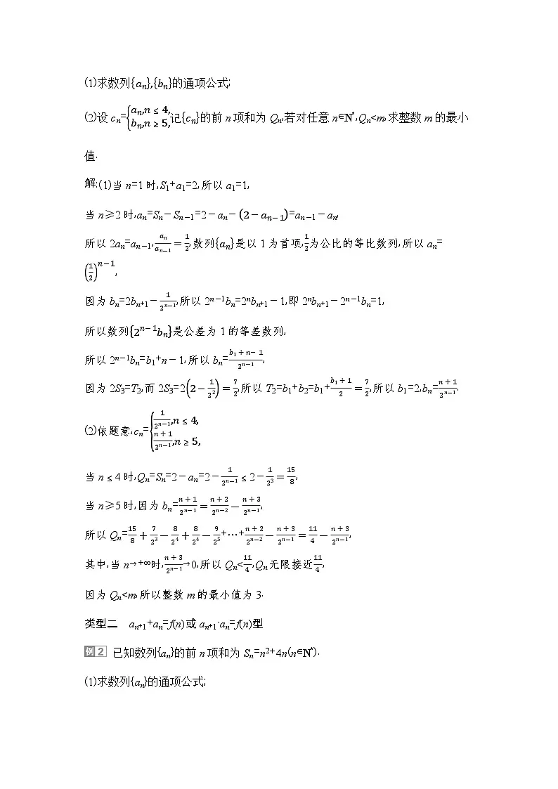 5 重难突破6 数列中的奇、偶项问题第2页