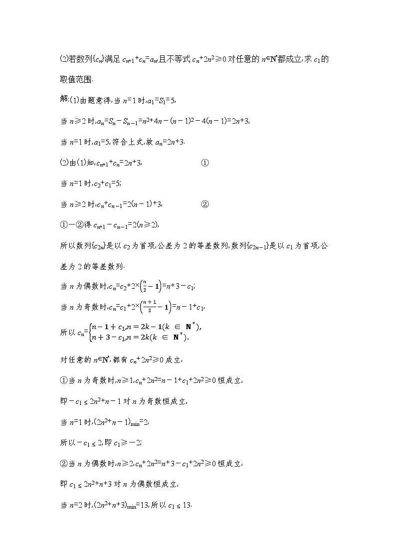 5 重难突破6 数列中的奇、偶项问题第3页