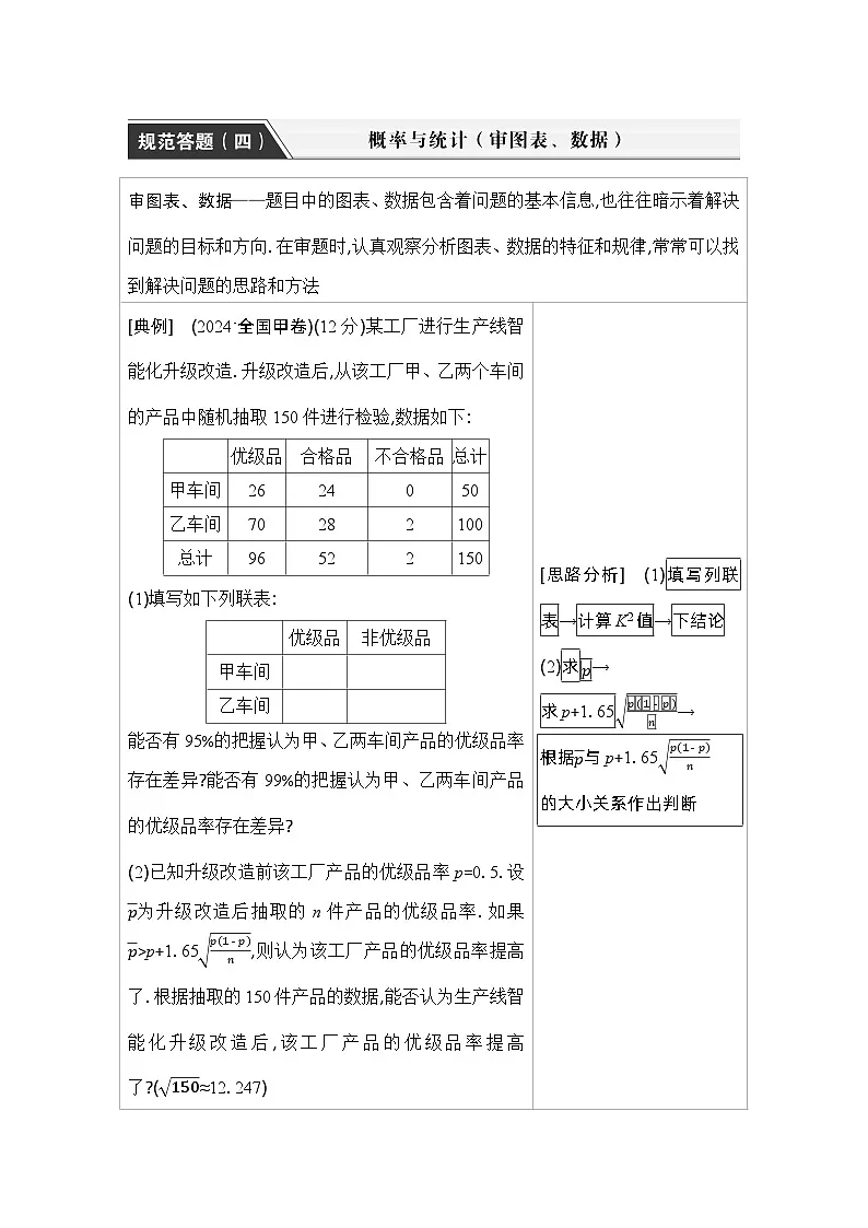3 规范答题(四) 概率与统计(审图表、数据)第1页