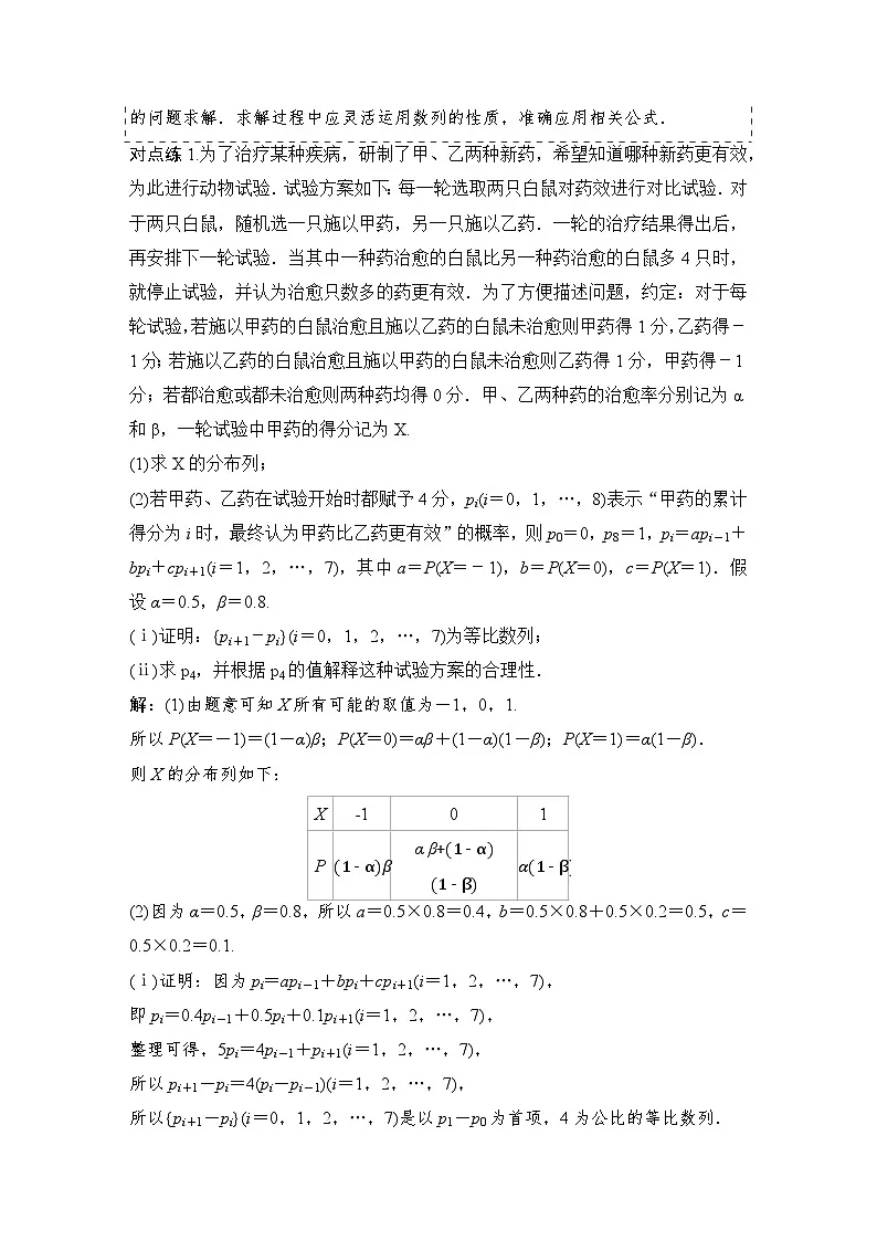 6 培优拓展4 概率与数列、函数、导数的综合问题第2页