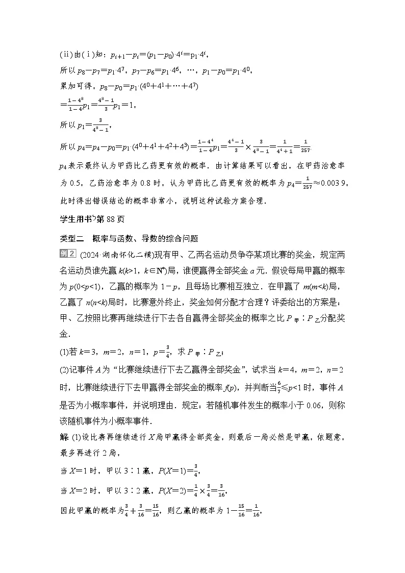 6 培优拓展4 概率与数列、函数、导数的综合问题第3页