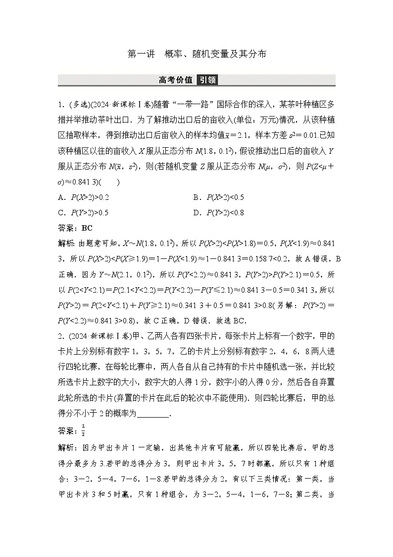 1 第一讲 概率、随机变量及其分布第2页