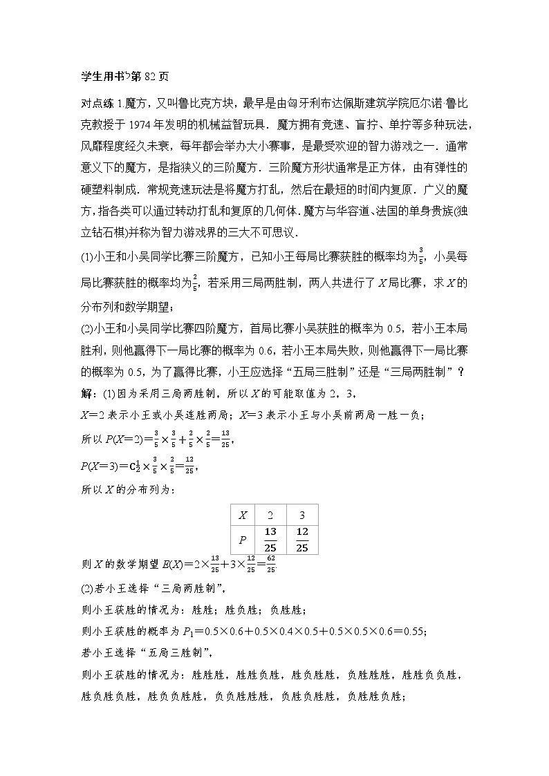 4 重难突破12 体育比赛与闯关问题第2页