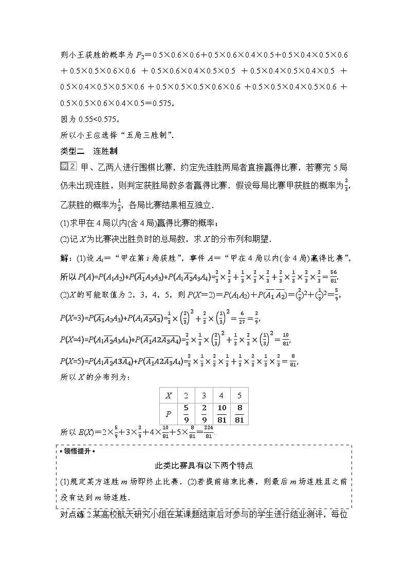 4 重难突破12 体育比赛与闯关问题第3页