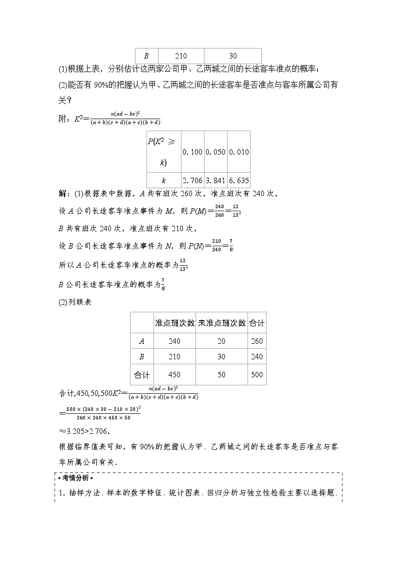 2 第二讲 统计与成对数据的统计分析第3页