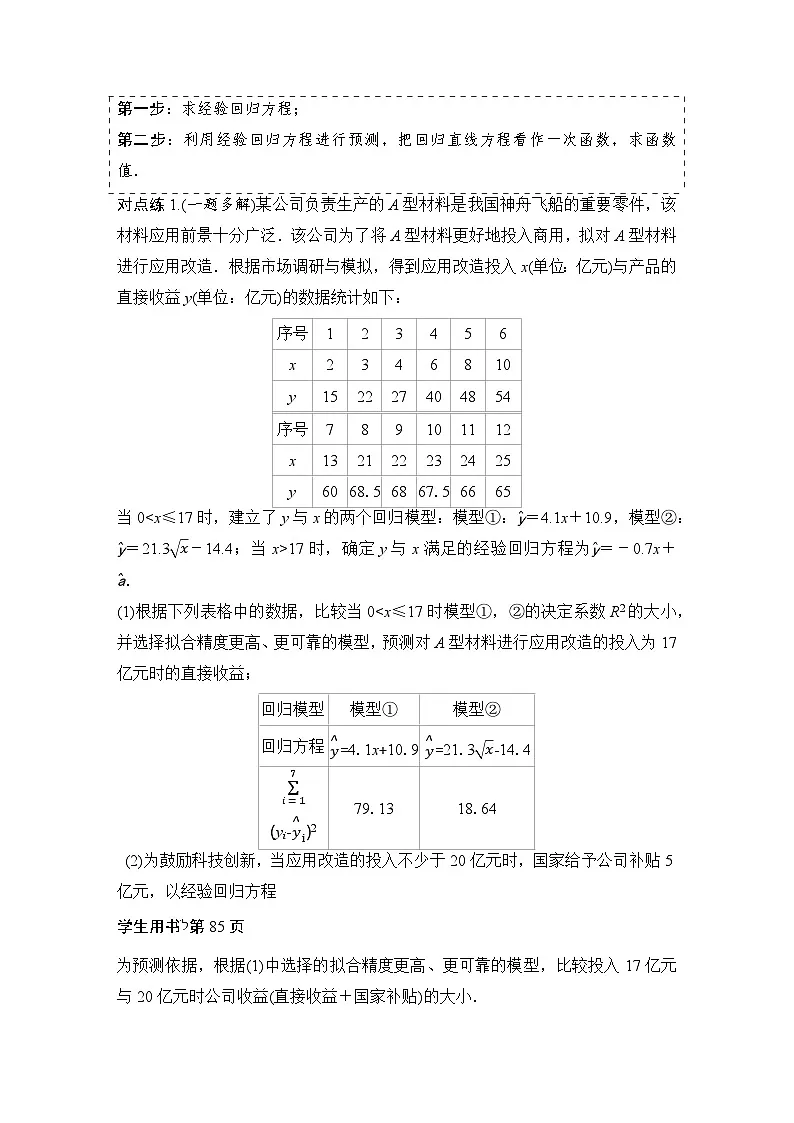 5 培优拓展3 生产生活情境下的预测与决策问题第2页