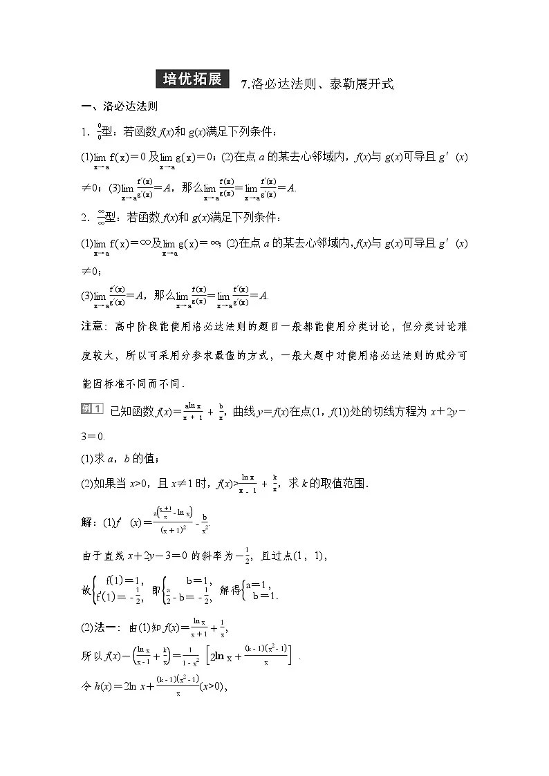 10 培优拓展7 洛必达法则、泰勒展开式第1页