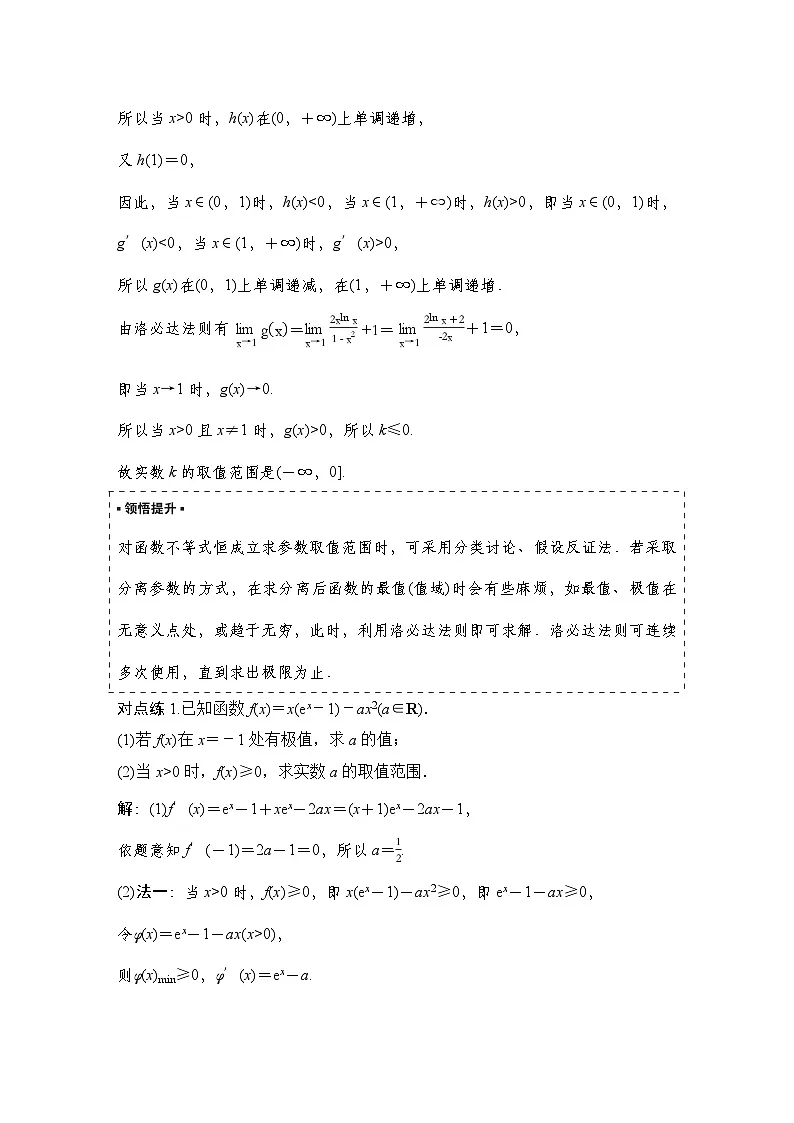 10 培优拓展7 洛必达法则、泰勒展开式第3页