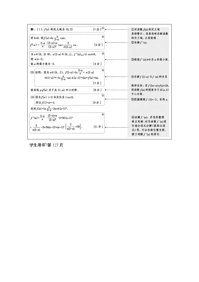 5 规范答题(六) 函数与导数(审方法)第2页
