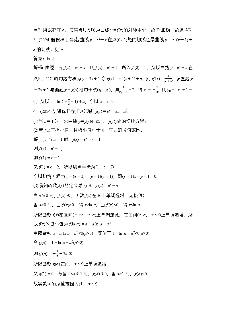 3 第三讲 利用导数研究函数的性质第2页