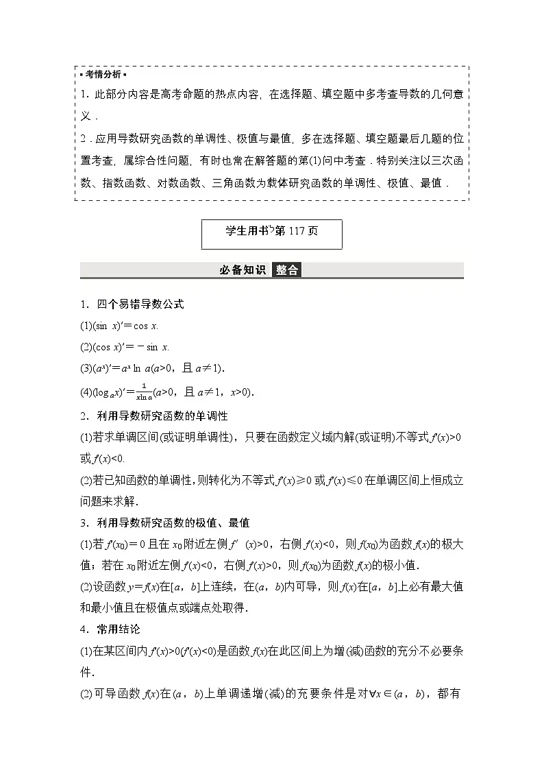 3 第三讲 利用导数研究函数的性质第3页
