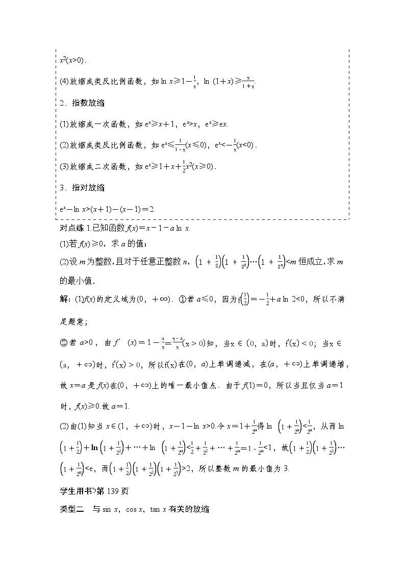 11 培优拓展8 导数中常见的放缩应用第2页