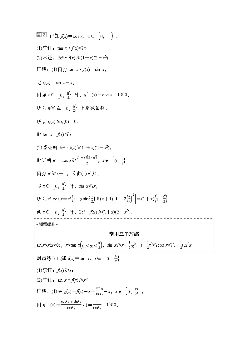 11 培优拓展8 导数中常见的放缩应用第3页
