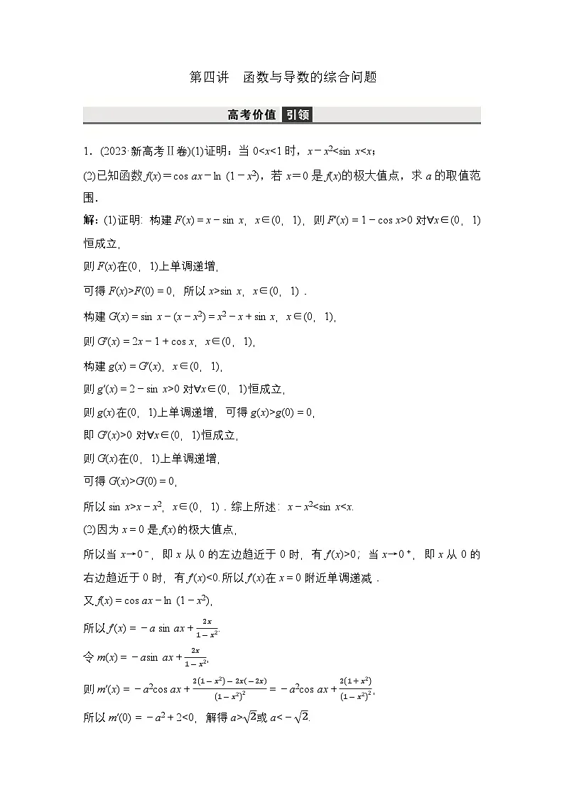 4 第四讲 函数与导数的综合问题第1页