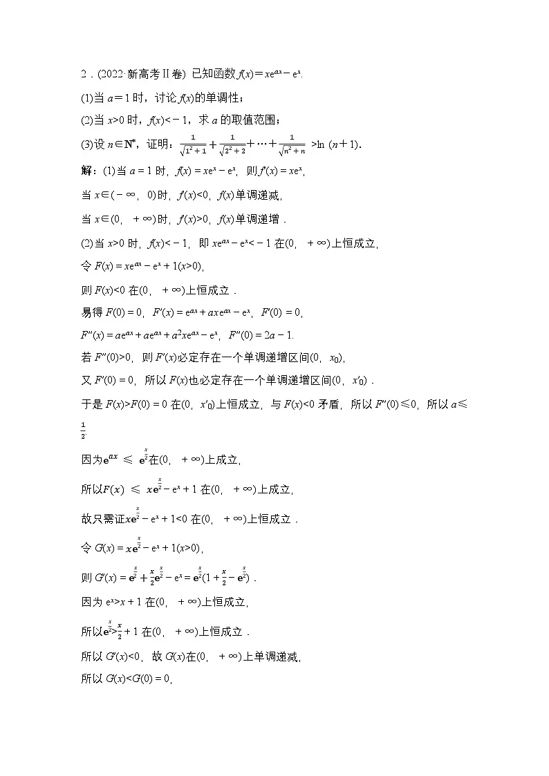 4 第四讲 函数与导数的综合问题第2页