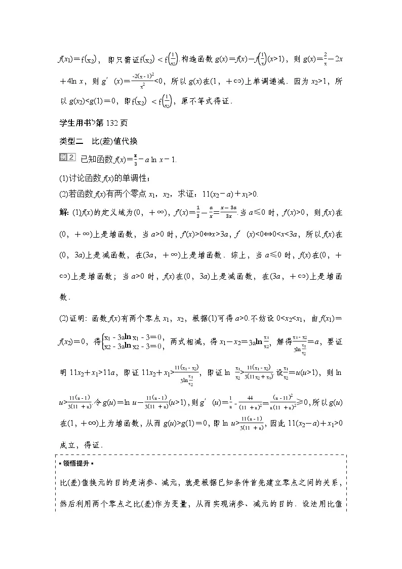 8 重难突破15 极值点偏移问题第3页