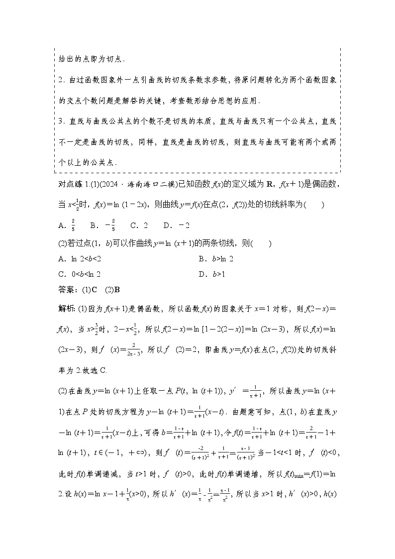 6 重难突破13 切线与公切线问题第2页