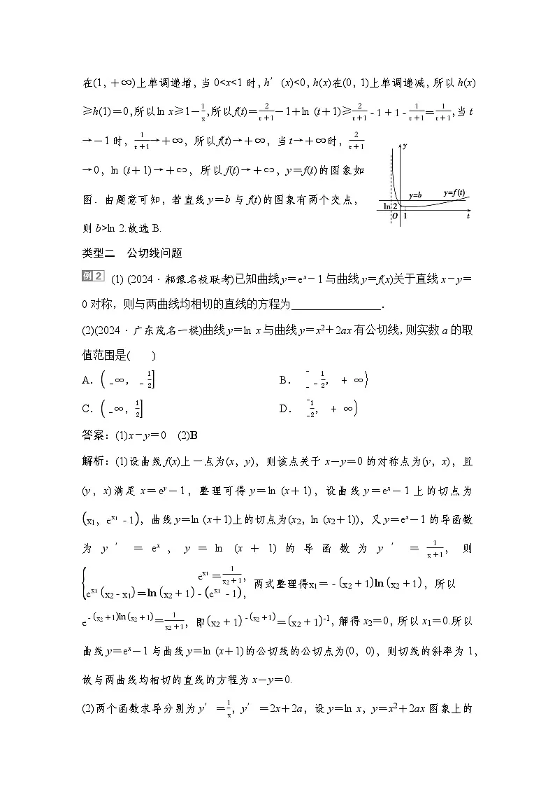 6 重难突破13 切线与公切线问题第3页
