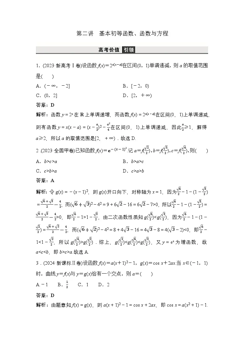 2 第二讲 基本初等函数、函数与方程第1页