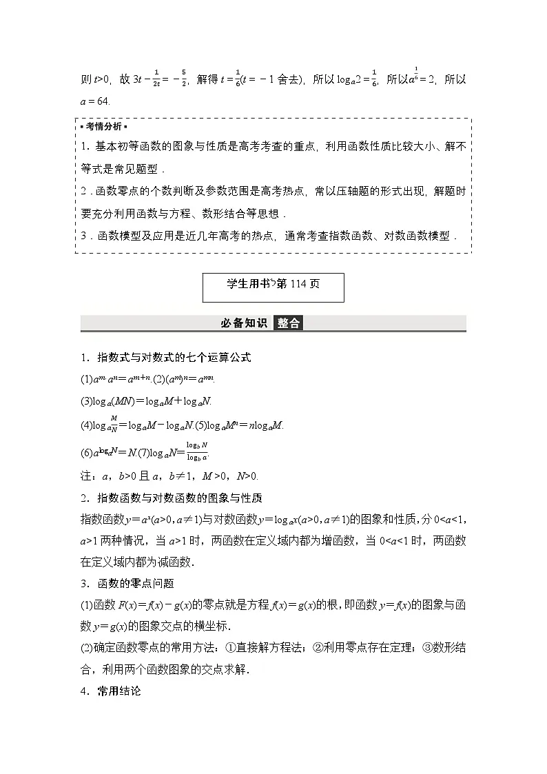 2 第二讲 基本初等函数、函数与方程第3页