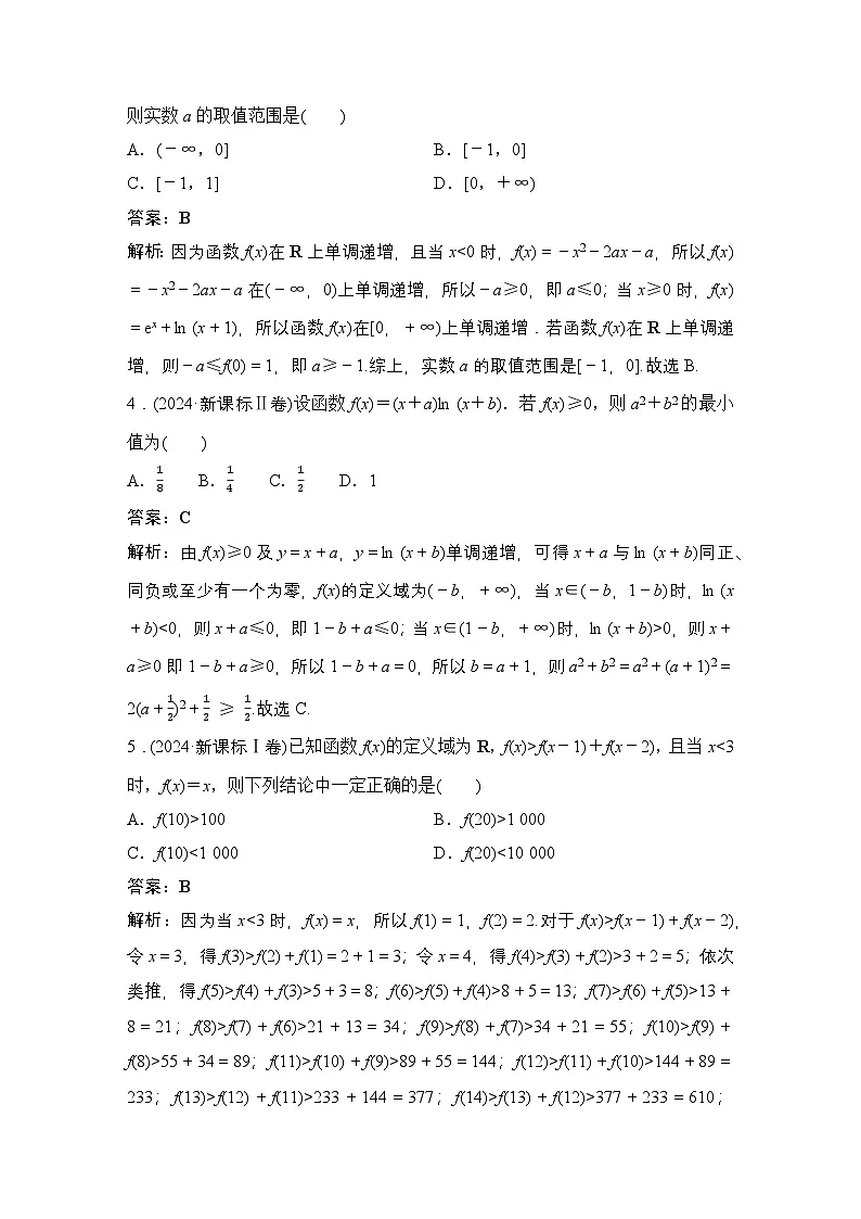 1 第一讲 函数的图象与性质第3页