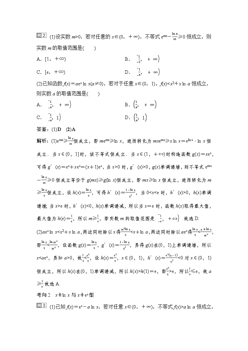 9 培优拓展6 导数中的同构问题第3页