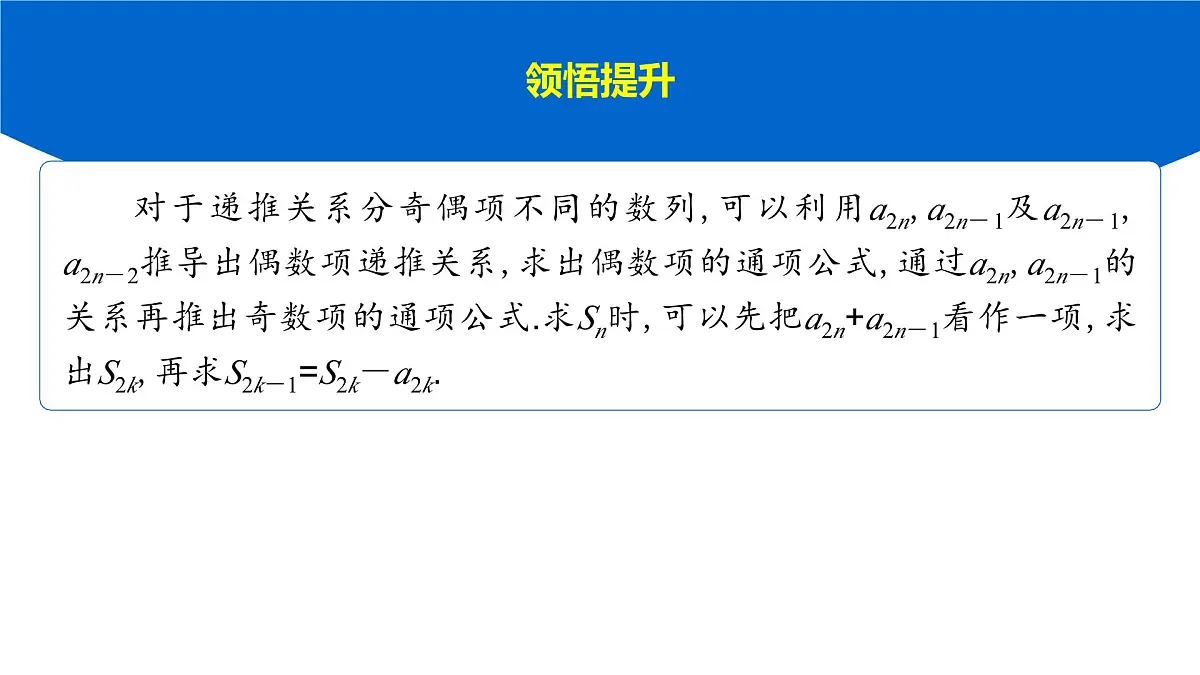 5 重难突破6 数列中的奇、偶项问题第7页
