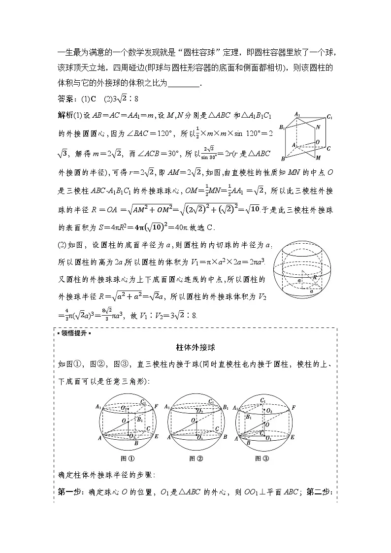 6 重难突破9 球的切、接、截面问题第3页