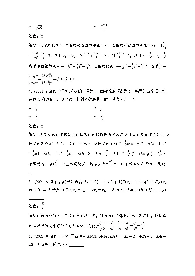 1 第一讲 空间几何体的表面积与体积第3页