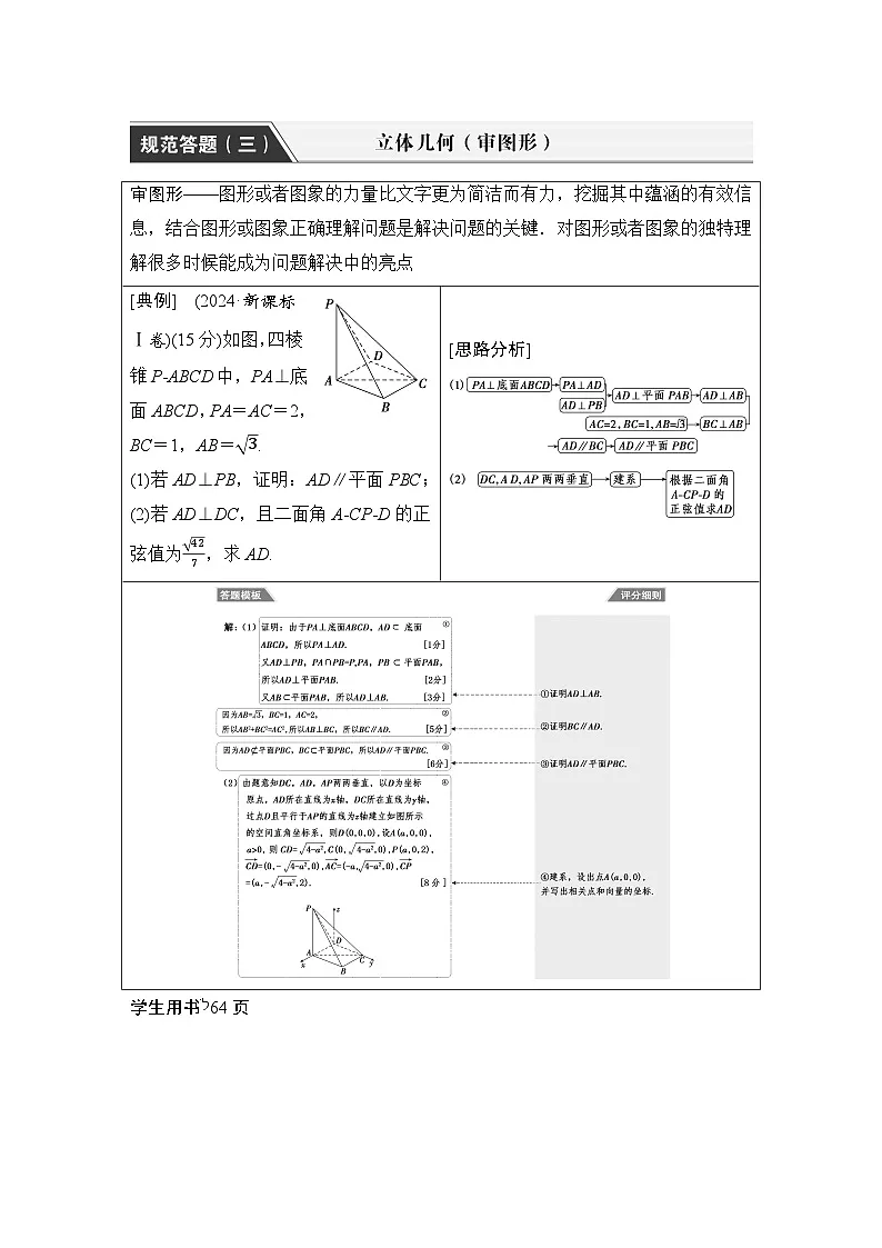 5 规范答题(三) 立体几何(审图形)第1页