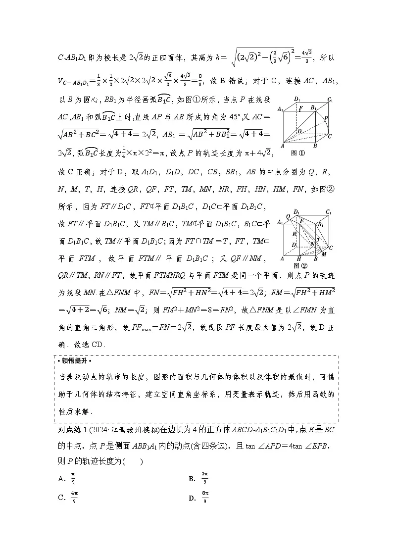 7 重难突破10 立体几何中的动态问题第2页