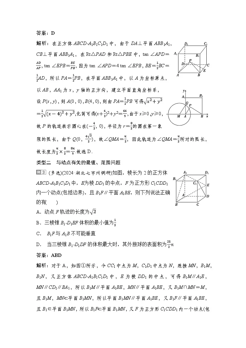 7 重难突破10 立体几何中的动态问题第3页